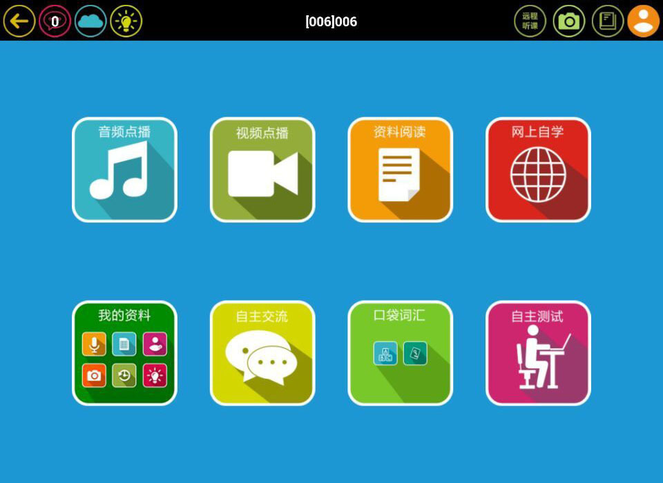 智慧课堂app 智慧课堂
