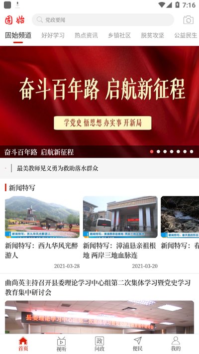 云上固始客户端