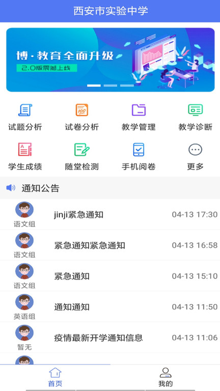 博乐学教学成绩查询官方版