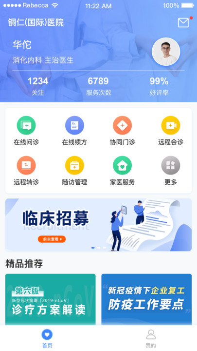云上铜医app 云上铜医官方版下载