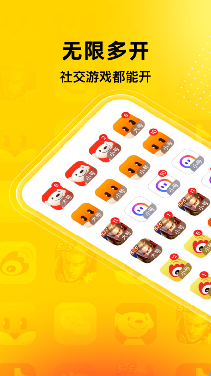 悟空多开云手机分身app(改名猴子分身)