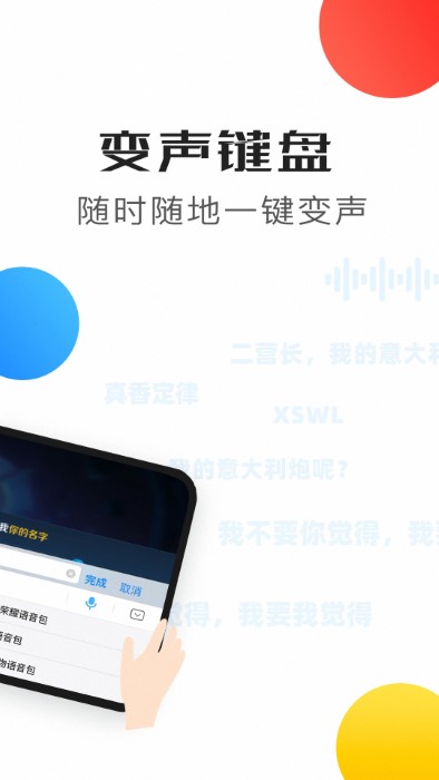 变声器极速版app下载