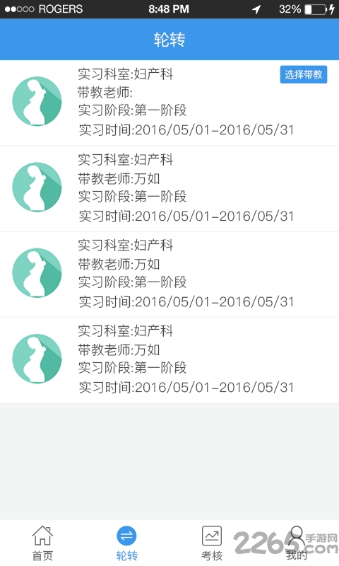 住院医规培平台