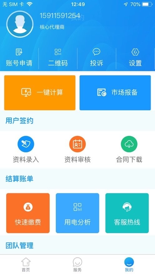 耀联电力app