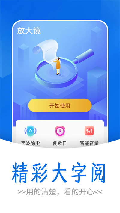 精彩大字阅读最新版