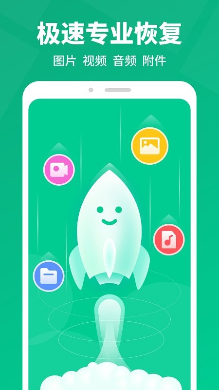 微手机数据恢复app