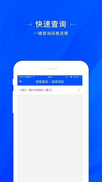 天一阅卷app官方版(改名天一移动阅卷)