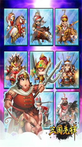 三国先锋手游 三国先锋下载