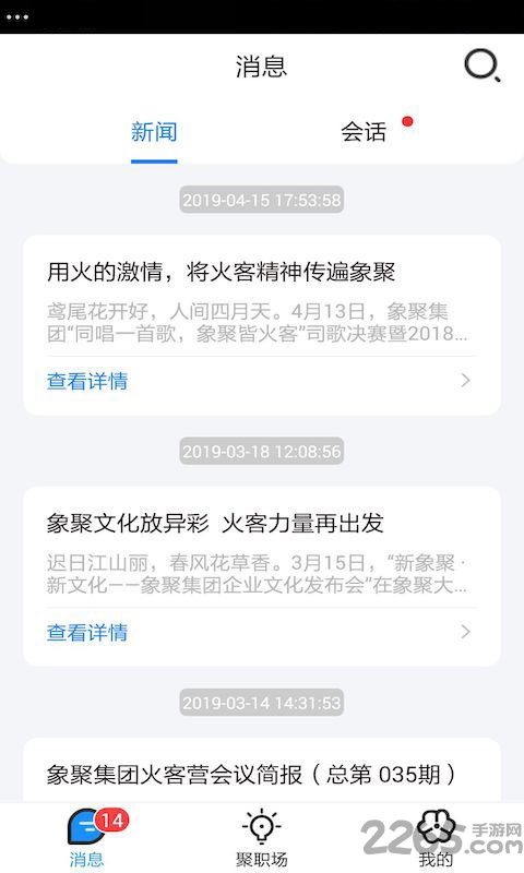 聚职场最新版本