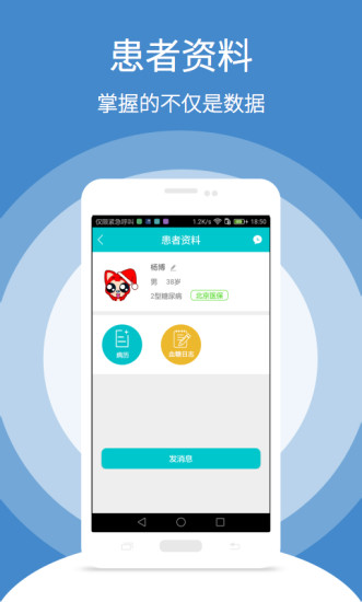 随糖医生app 随糖医生客户端下载