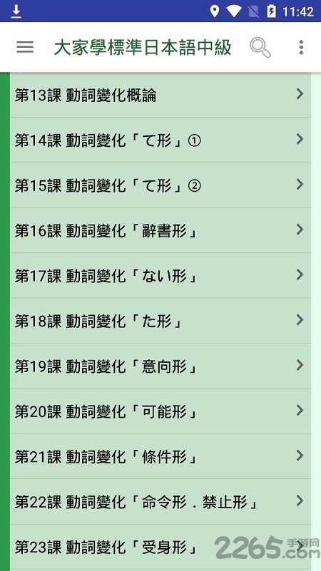 大家学标准日本语app