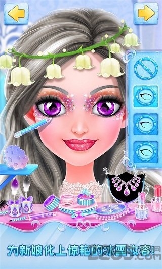 冰雪皇家婚礼内购破解版