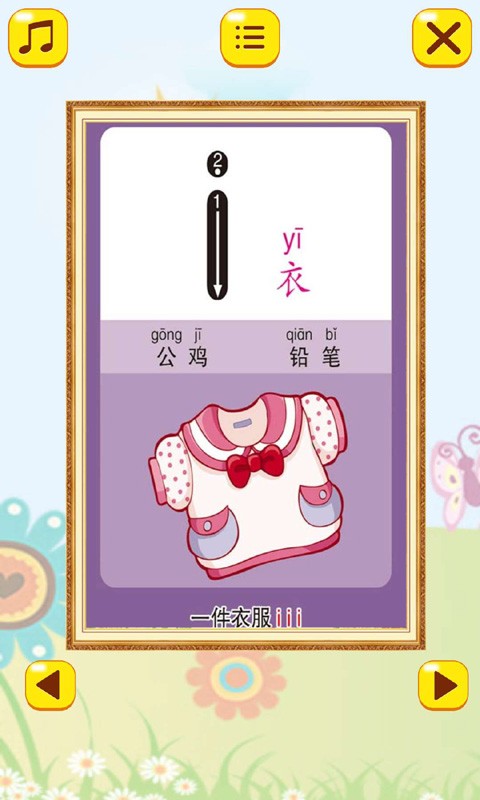 开心学拼音最新版