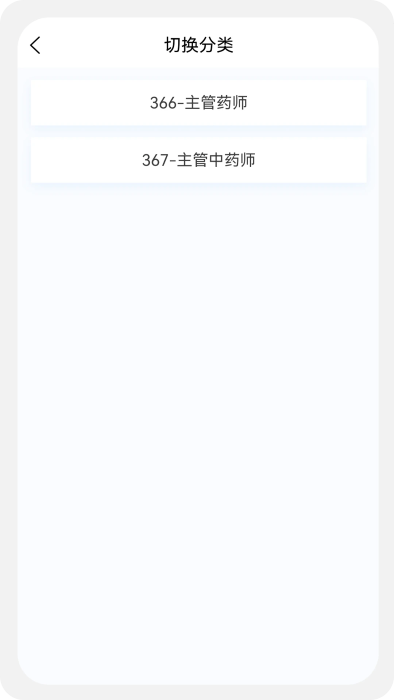 主管药师题库app 主管药师题库免费下载