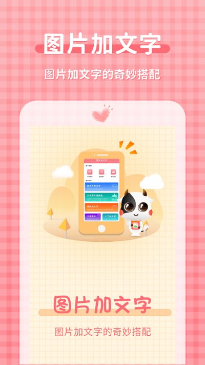 一键图片加文字大师软件 一键图片加文字大师app下载