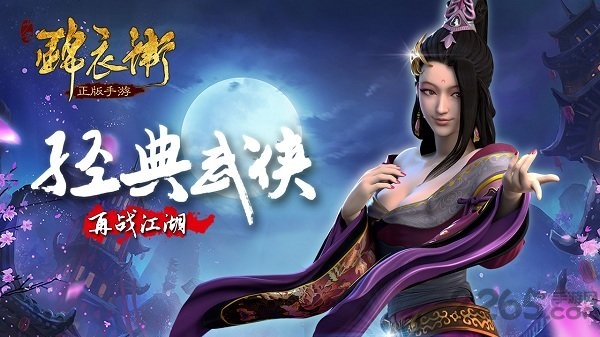 少年锦衣卫果盘版 少年锦衣卫手游下载