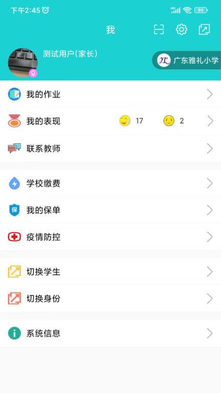 名校平台官方版