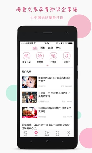 家有宝宝手机版 家有宝宝app下载