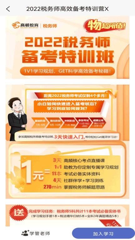 税务师考试题库app 税务师考试题库最新版下载