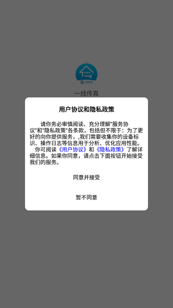 一线传真官方版