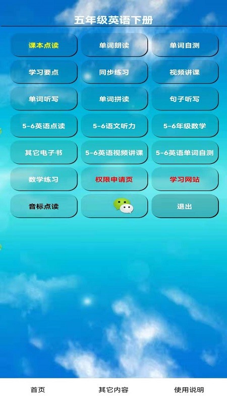 五年级英语下册最新版 五年级英语下册app下载