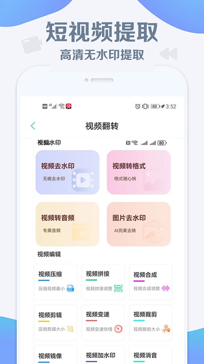 风铃鸟免费去水印app