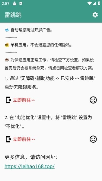 雷跳跳app(跳广告)