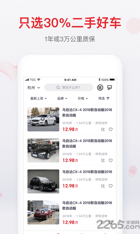 大搜车家选app