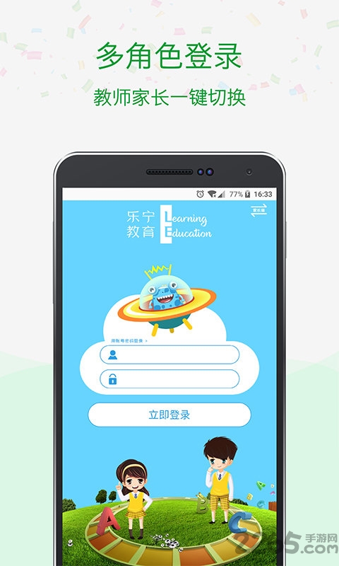 苏州家校通app
