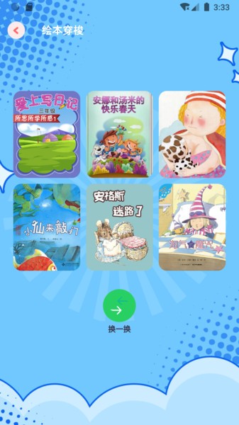 兔兔绘本app