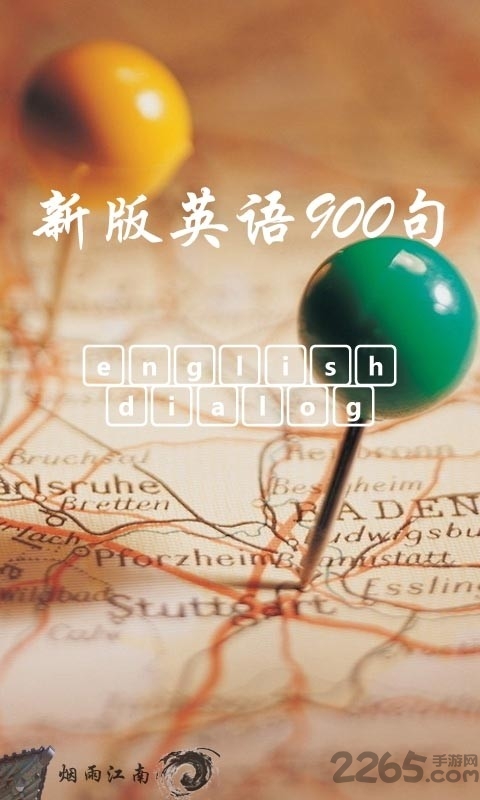 新版英语九百句手机版