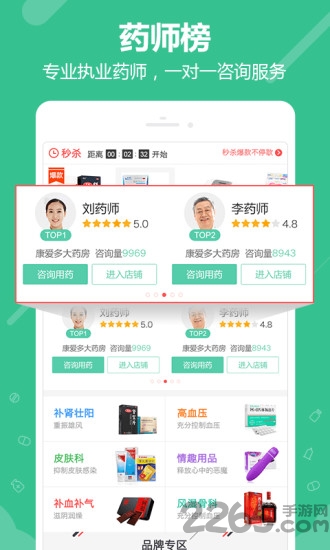 360好药网 360好药app下载