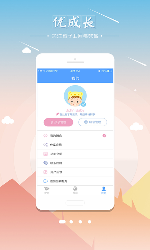 优成长家长手机版