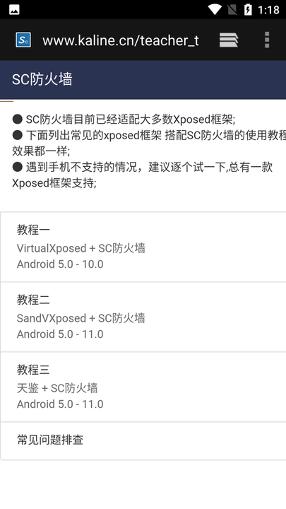sc防火墙2024最新版