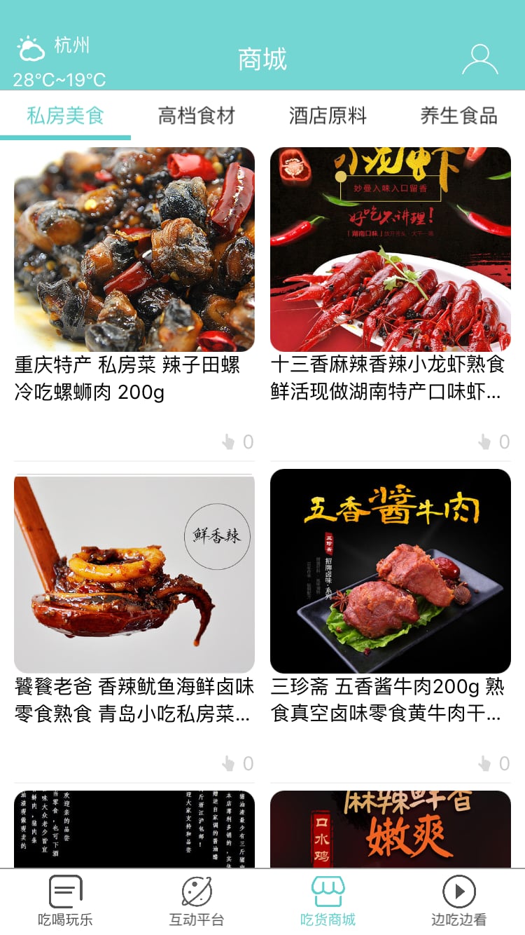 食享家app 食享家手机版下载