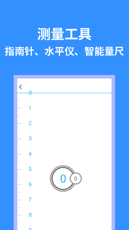 掌上实用工具箱app