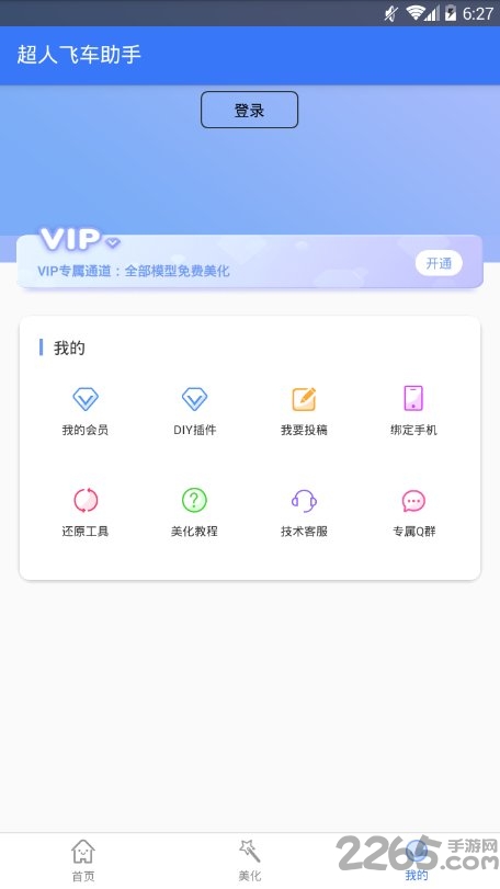 漫步飞车助手app