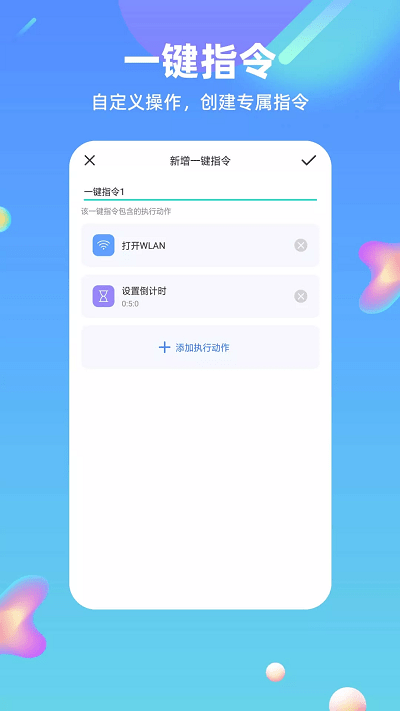 快捷方式指令app