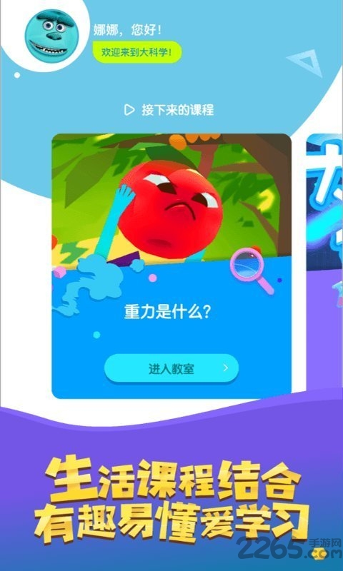 大科学schoolapp官方版