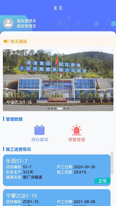 智慧隧道ai建造官方版