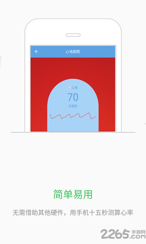 指尖心率app下载