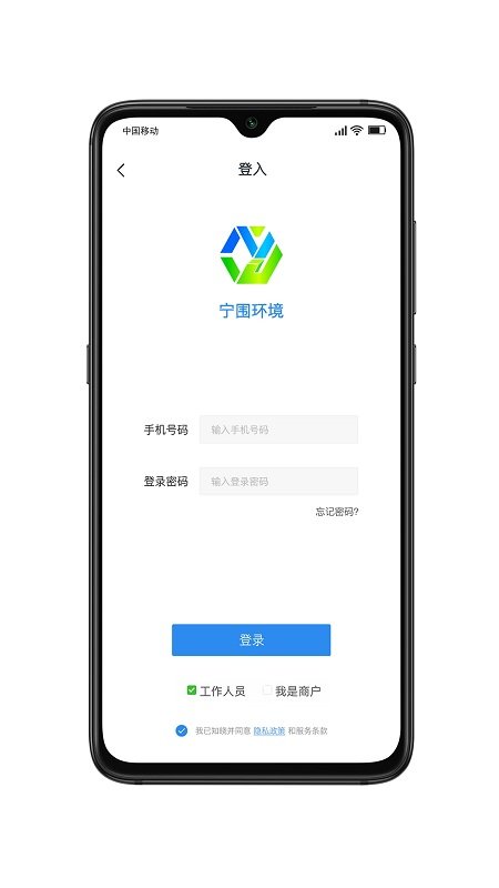 宁围环境app 宁围环境官方版下载