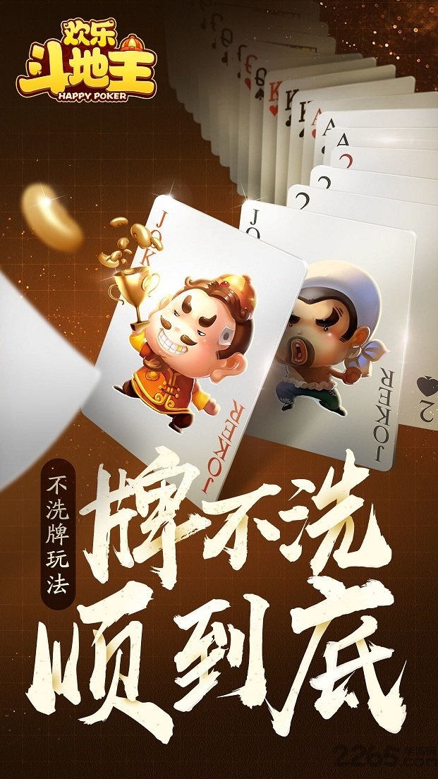 手机百度欢乐斗地主超强版