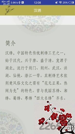 武汉非遗手机版