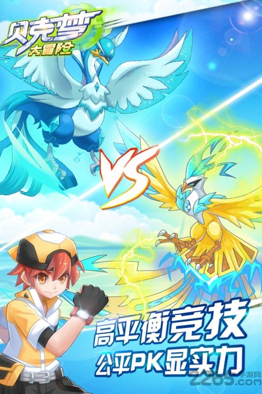 贝壳梦大冒险最新版本(改名贝克梦大冒险)