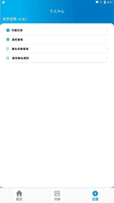 鸿文阅读app最新版使用教程 鸿文阅读官方版使用教程