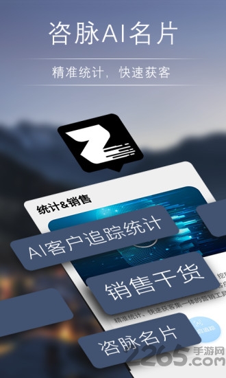 咨脉AI名片 咨脉AI名片下载