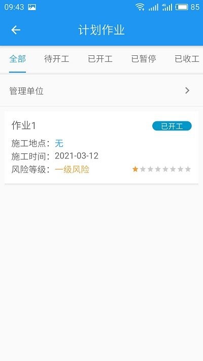 智能安全管控app