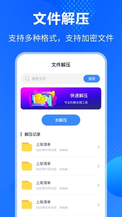 es文件压缩加密app
