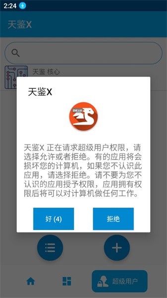 天鉴X官方版(SPatch)